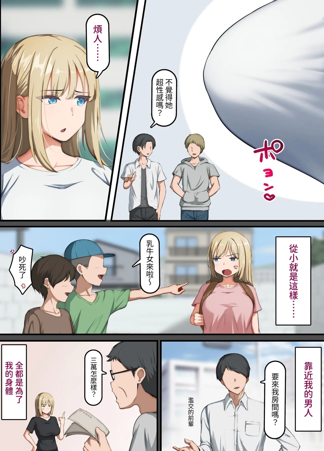 催〇おじさん 〜催〇アプリで女をデカチンオナホにする話〜｜催眠大叔 - Page 4