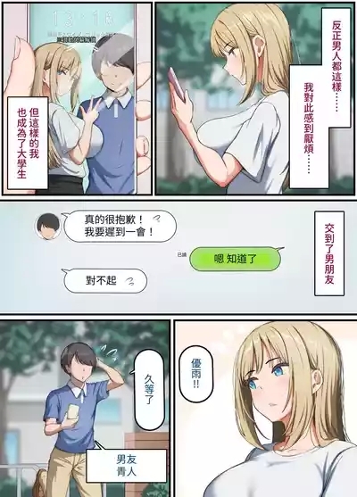 催〇おじさん 〜催〇アプリで女をデカチンオナホにする話〜｜催眠大叔 5