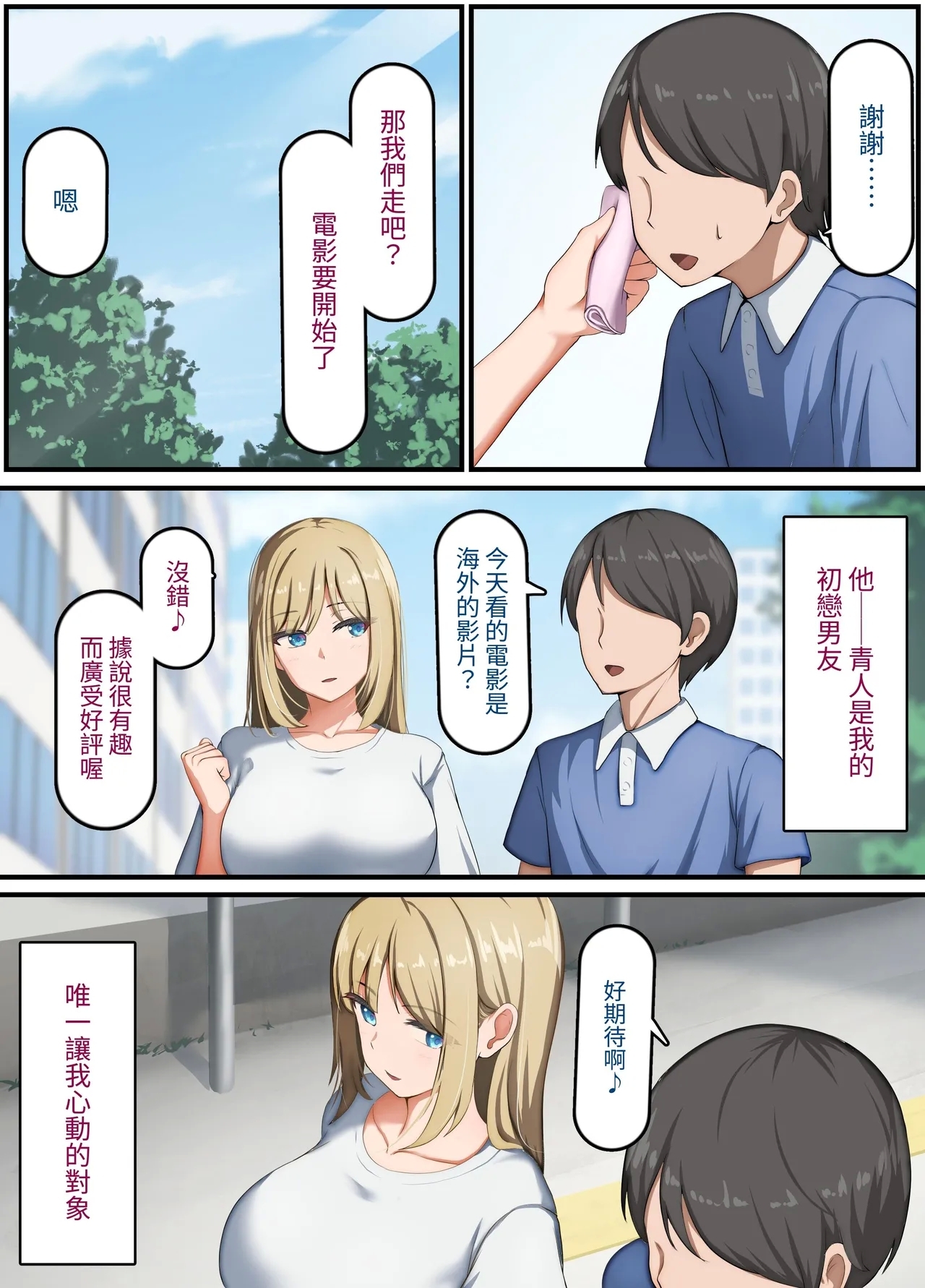 催〇おじさん 〜催〇アプリで女をデカチンオナホにする話〜｜催眠大叔 - Page 7