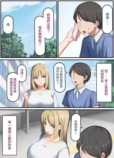 催〇おじさん 〜催〇アプリで女をデカチンオナホにする話〜｜催眠大叔 7