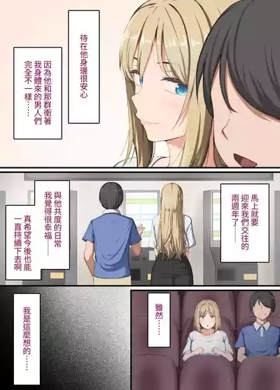 催〇おじさん 〜催〇アプリで女をデカチンオナホにする話〜｜催眠大叔 8