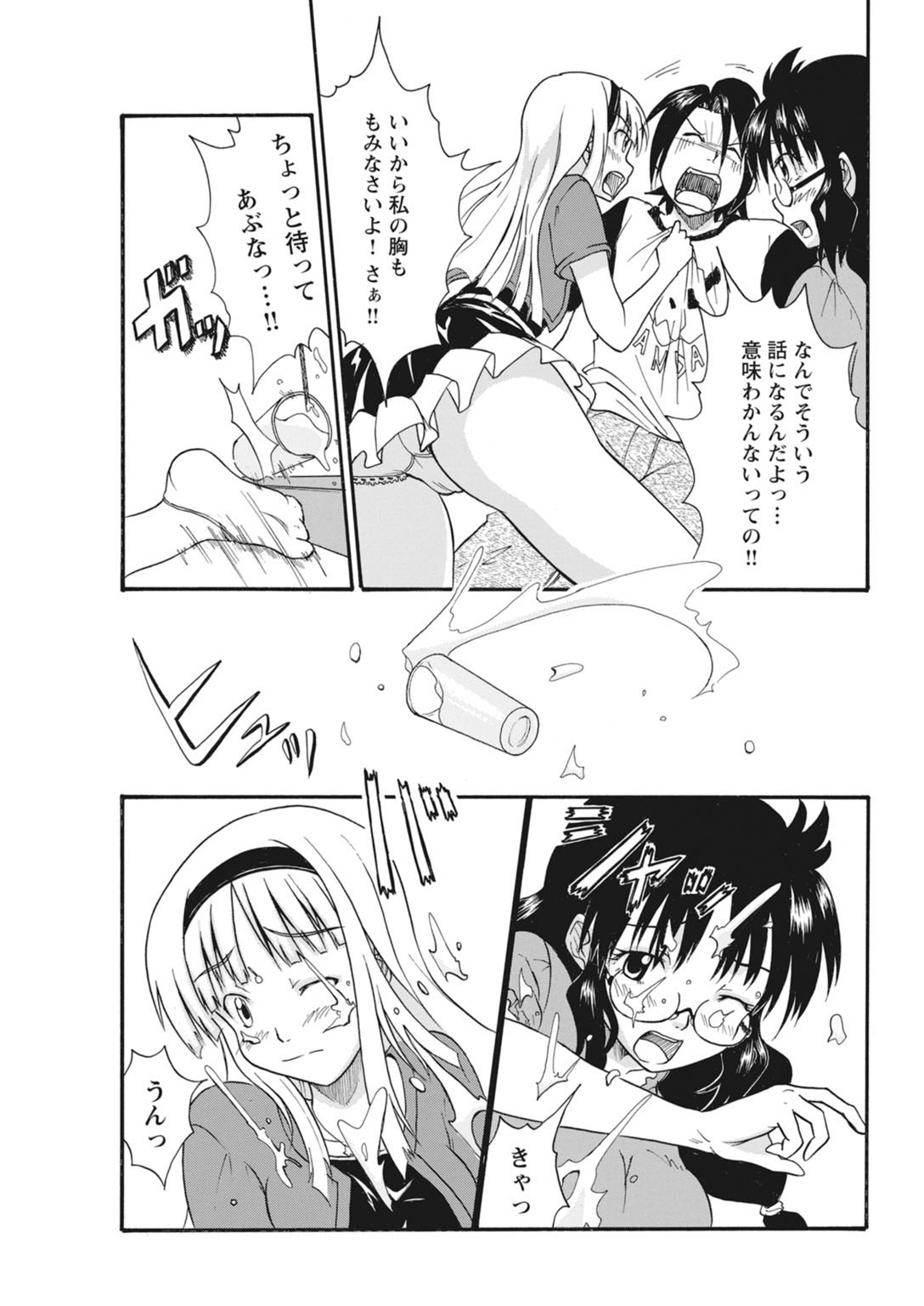 実践18禁!!処女がカラダで試す極限快感【増量版】 100