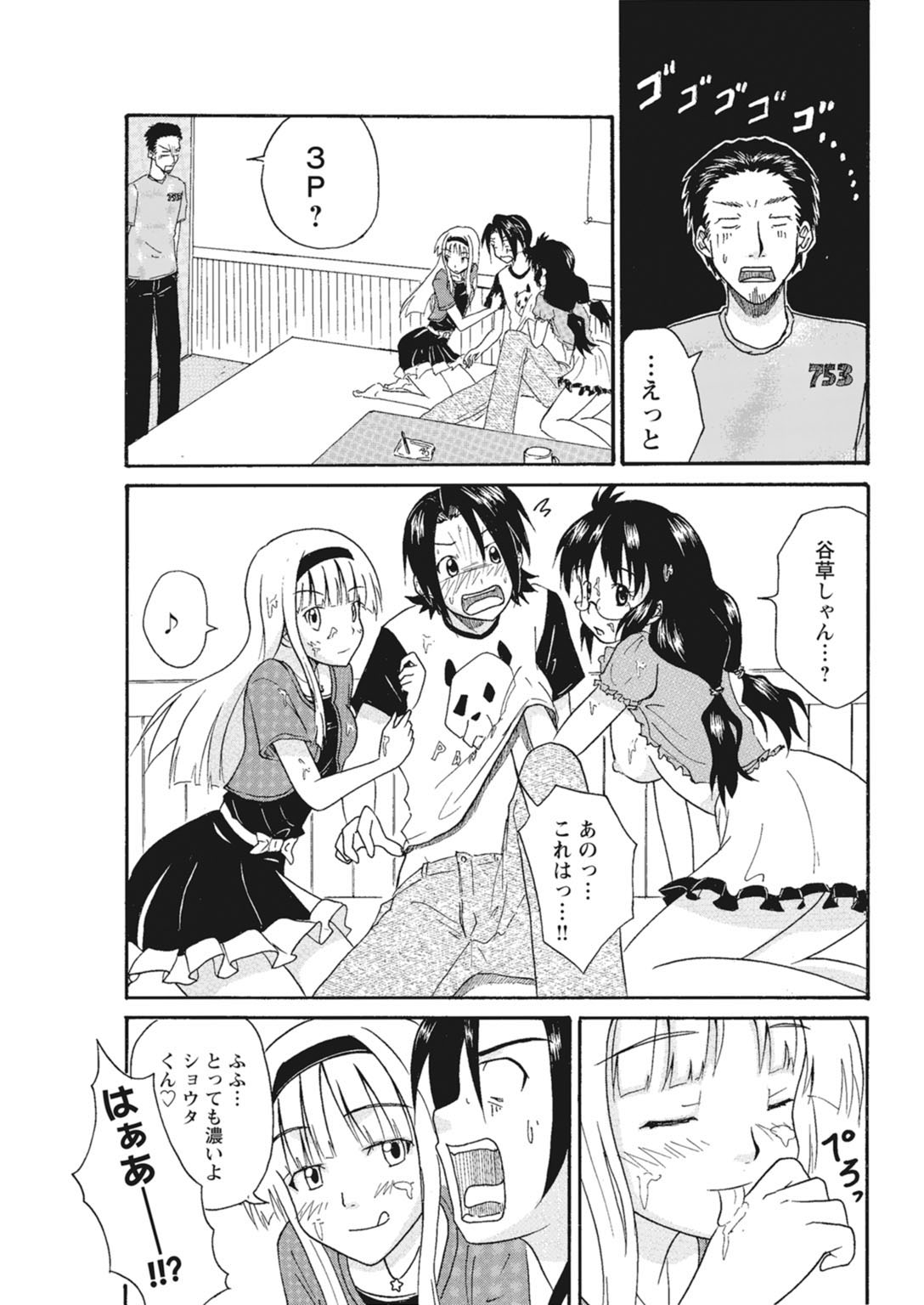 実践18禁!!処女がカラダで試す極限快感【増量版】 103