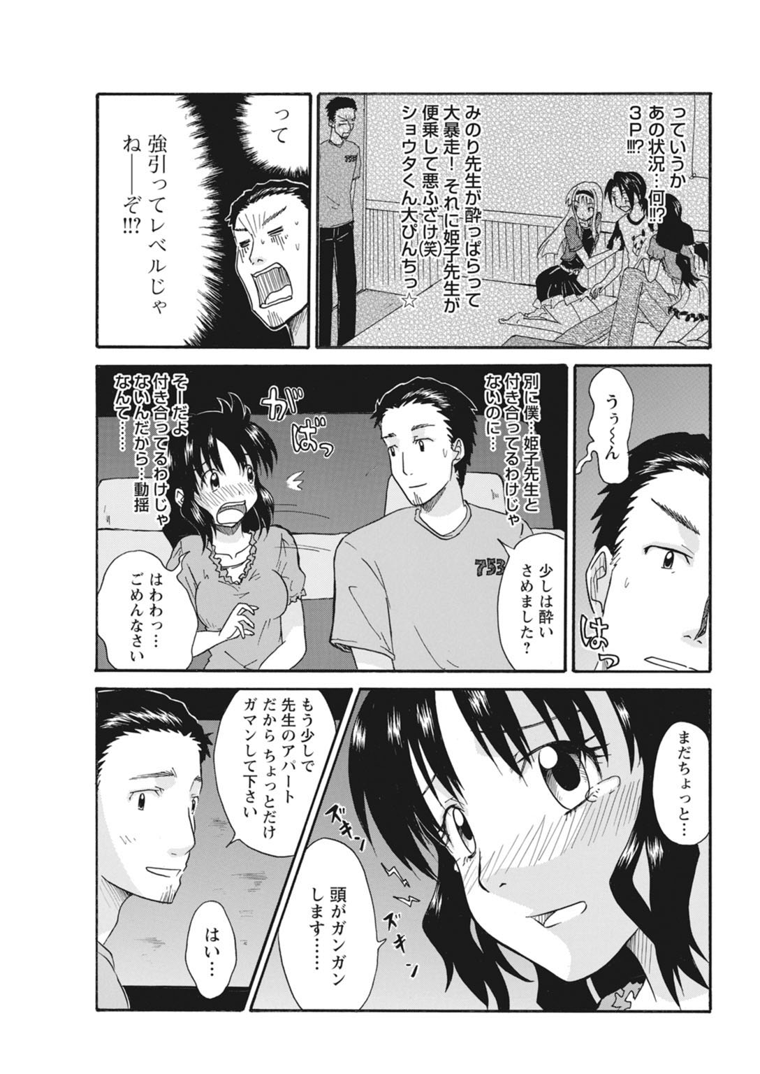 実践18禁!!処女がカラダで試す極限快感【増量版】 109