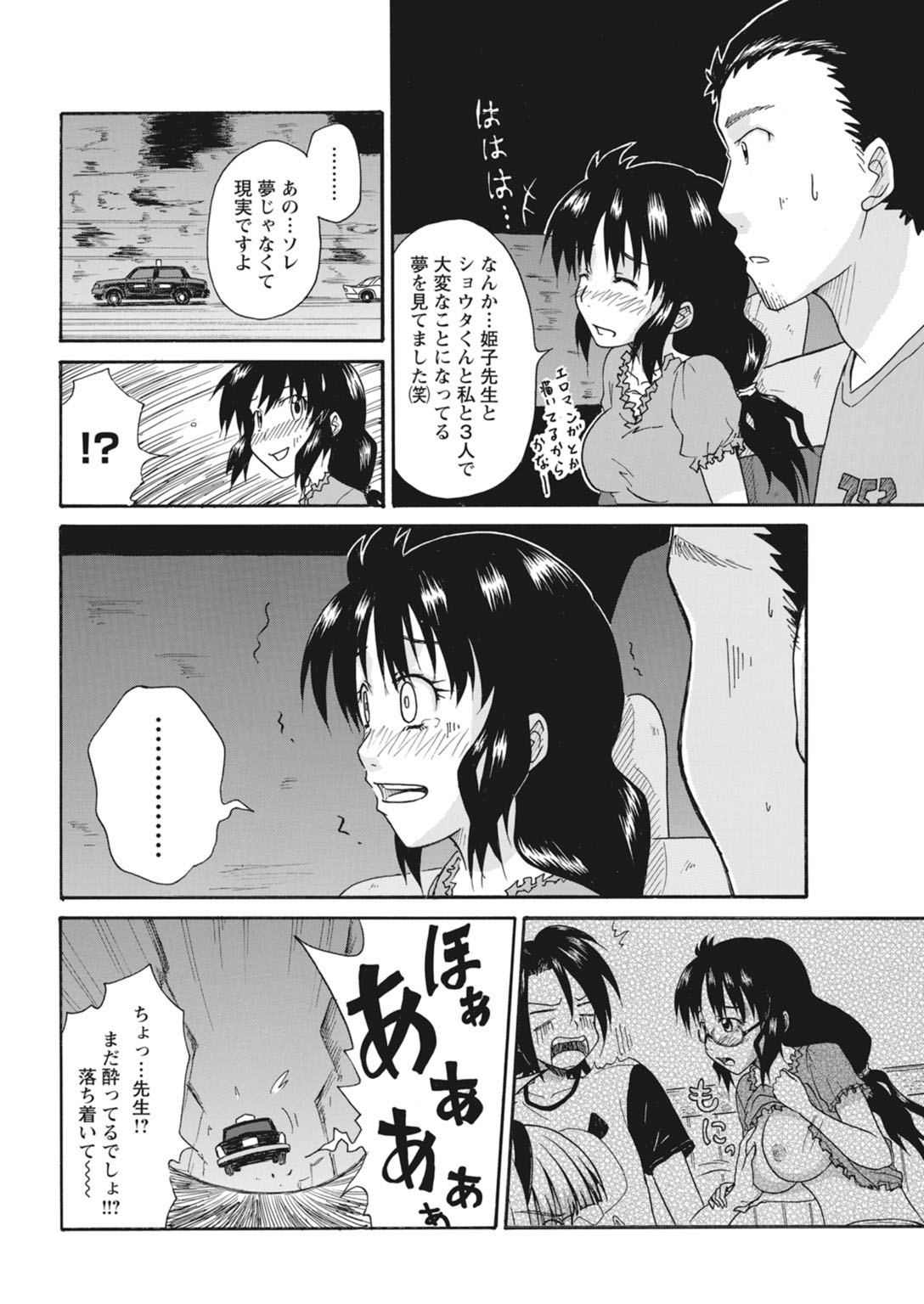 実践18禁!!処女がカラダで試す極限快感【増量版】 110