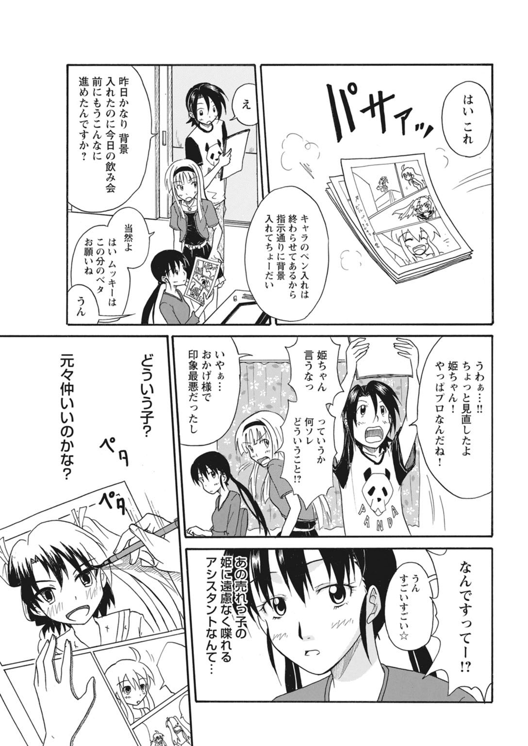 実践18禁!!処女がカラダで試す極限快感【増量版】 115