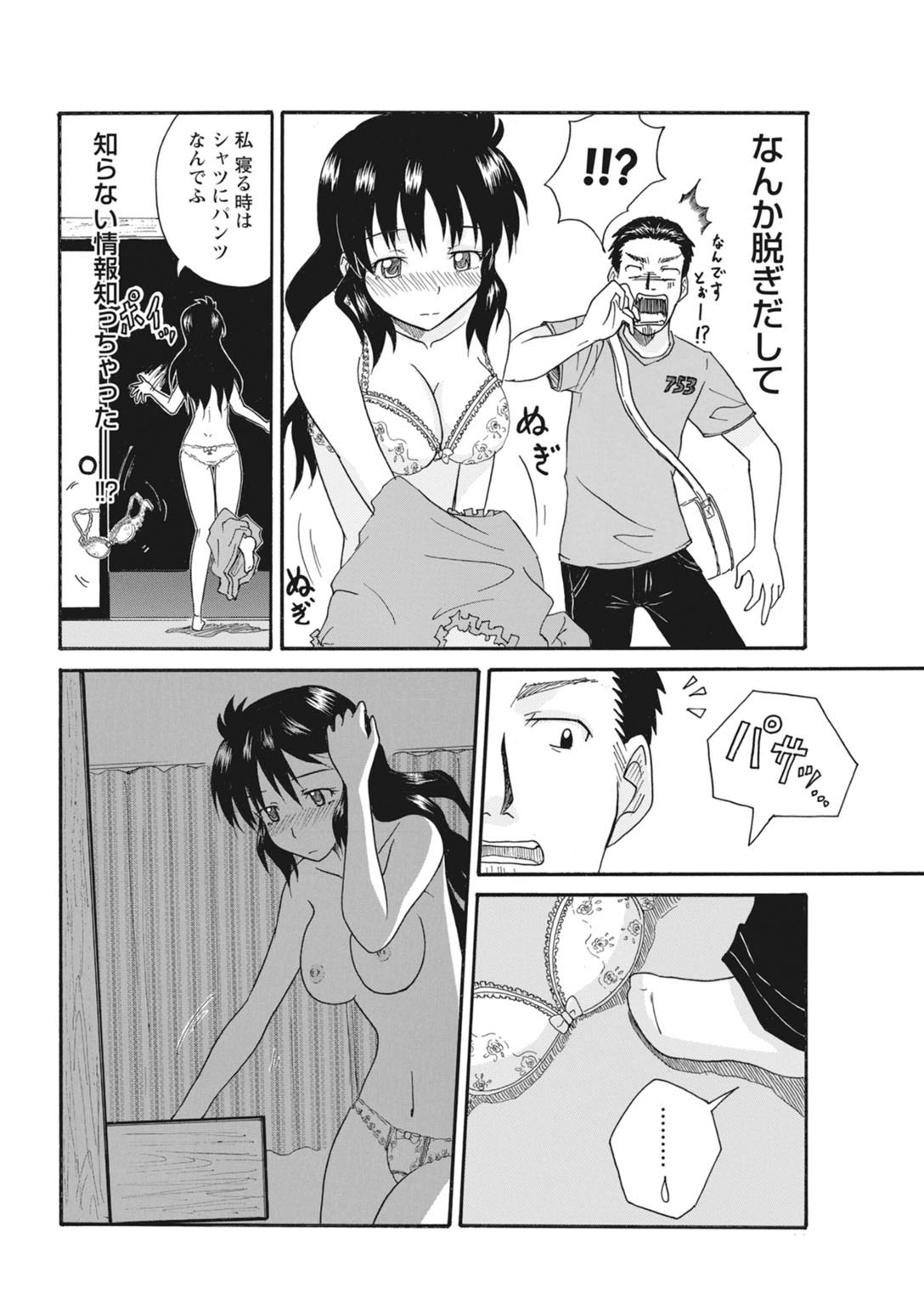 実践18禁!!処女がカラダで試す極限快感【増量版】 118