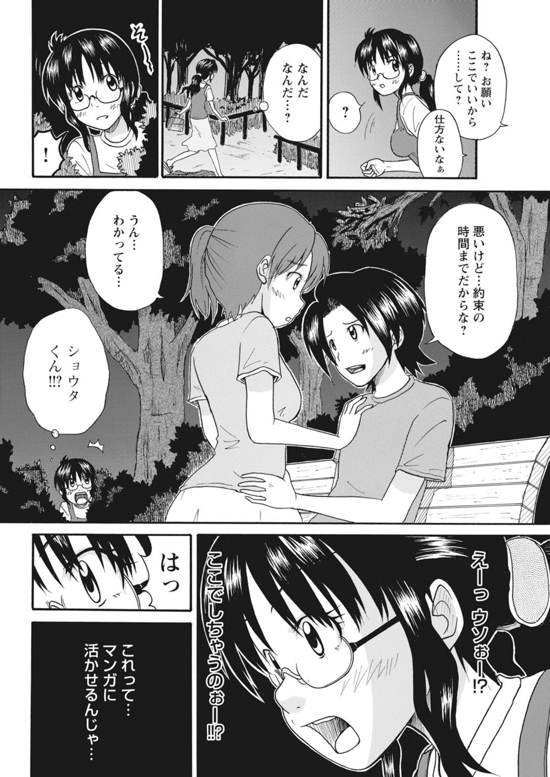 実践18禁!!処女がカラダで試す極限快感【増量版】 12