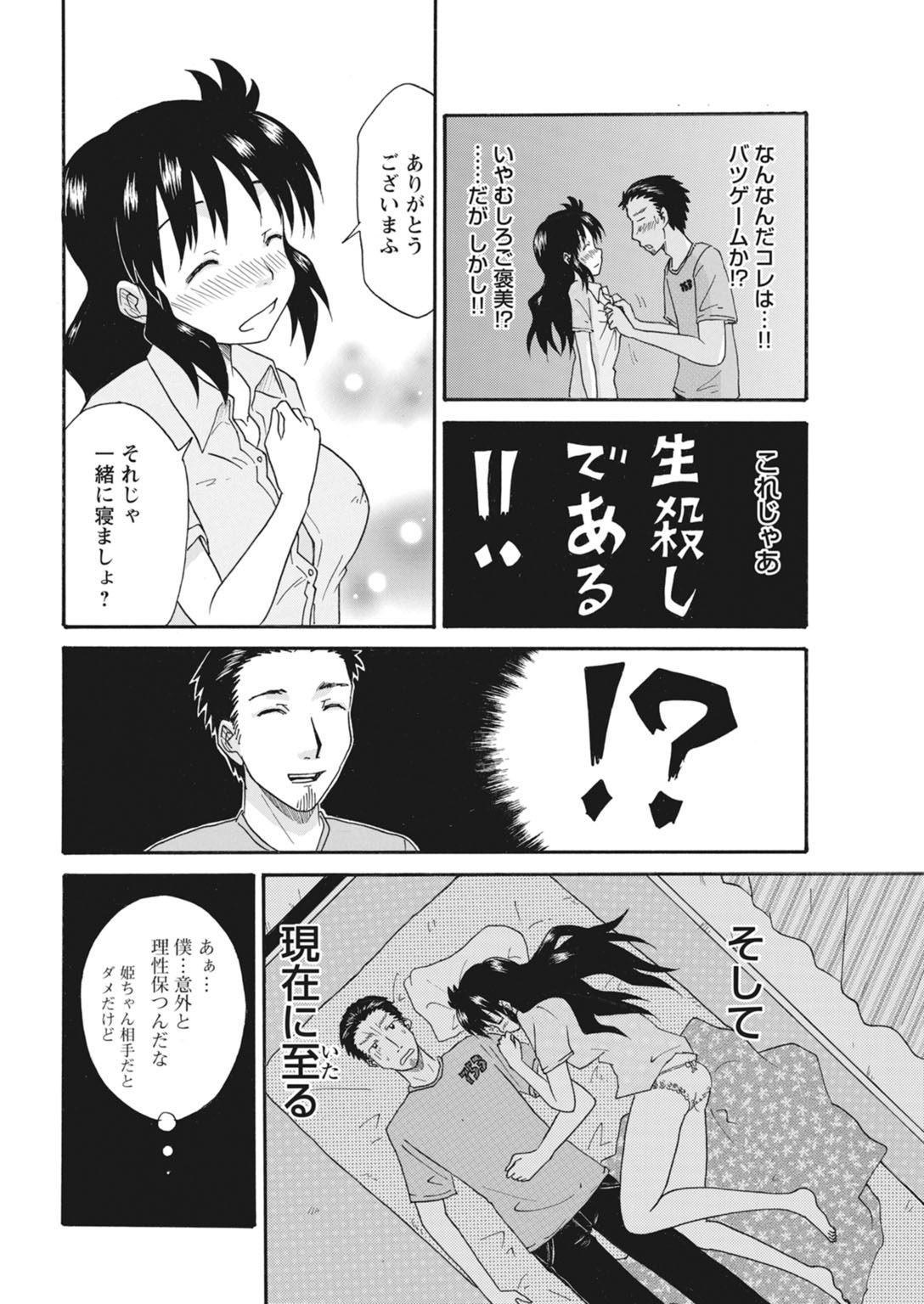 実践18禁!!処女がカラダで試す極限快感【増量版】 120