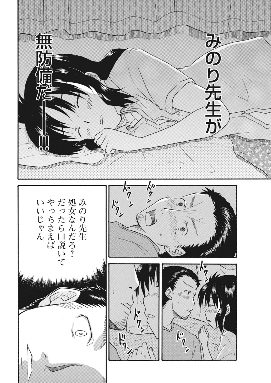 実践18禁!!処女がカラダで試す極限快感【増量版】 122