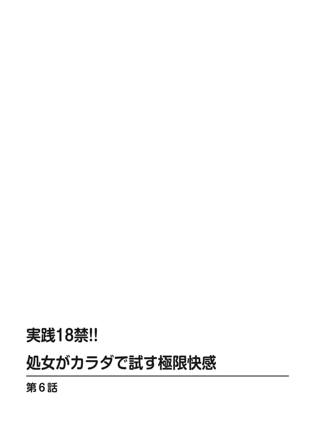 実践18禁!!処女がカラダで試す極限快感【増量版】 127