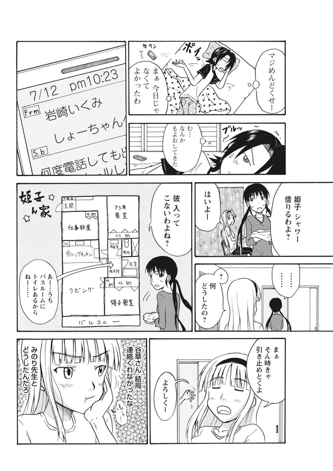 実践18禁!!処女がカラダで試す極限快感【増量版】 133