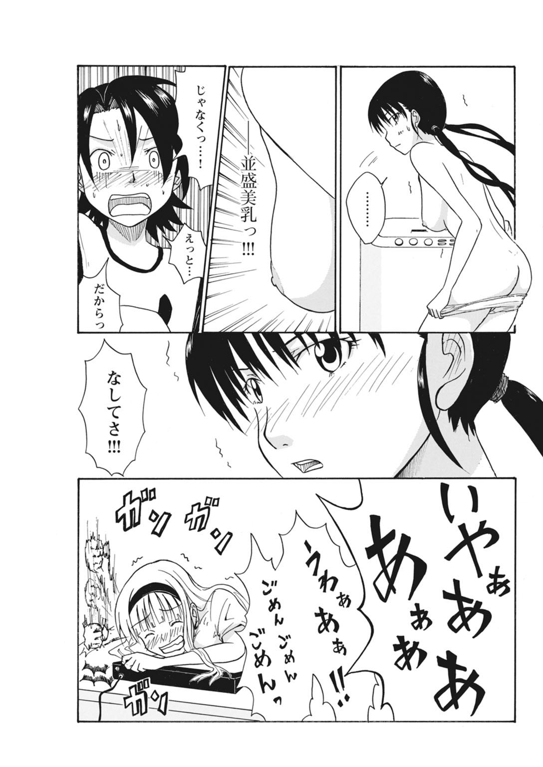 実践18禁!!処女がカラダで試す極限快感【増量版】 136