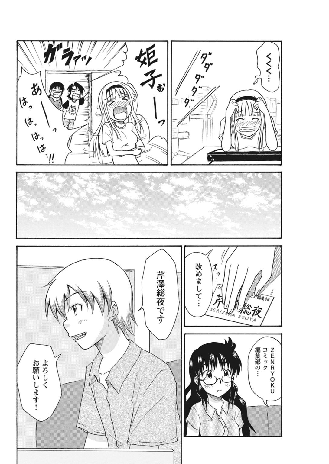 実践18禁!!処女がカラダで試す極限快感【増量版】 137