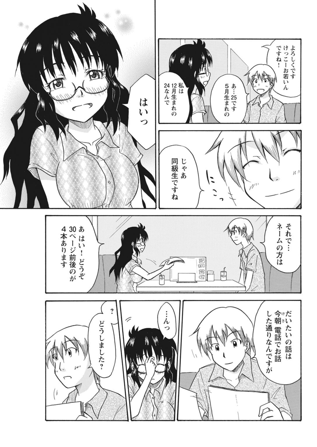 実践18禁!!処女がカラダで試す極限快感【増量版】 138