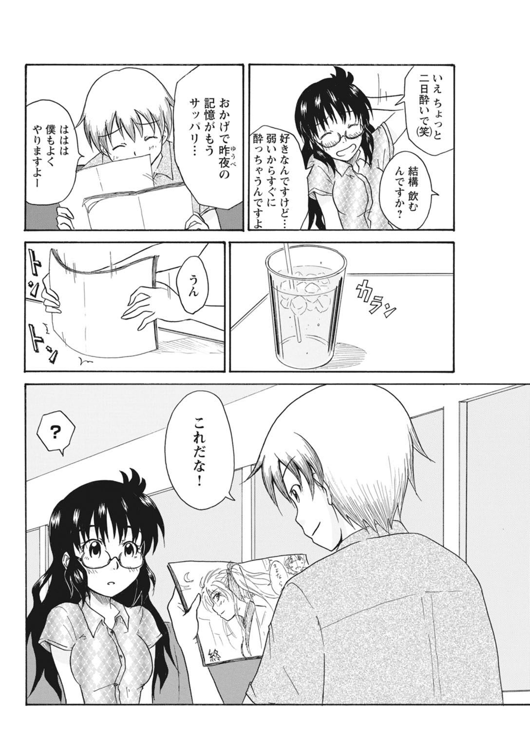 実践18禁!!処女がカラダで試す極限快感【増量版】 139