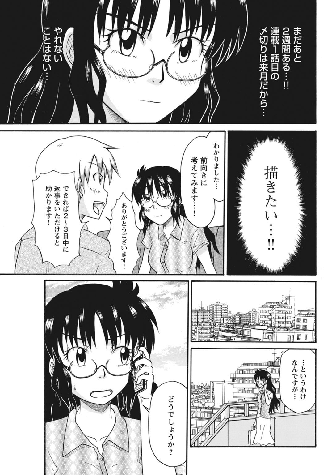 実践18禁!!処女がカラダで試す極限快感【増量版】 142