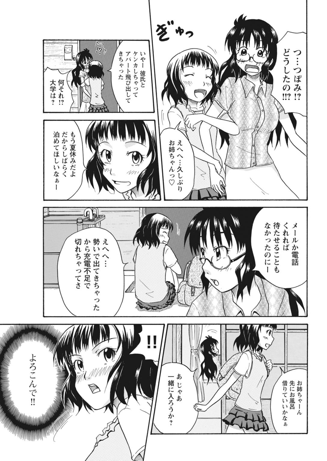 実践18禁!!処女がカラダで試す極限快感【増量版】 146