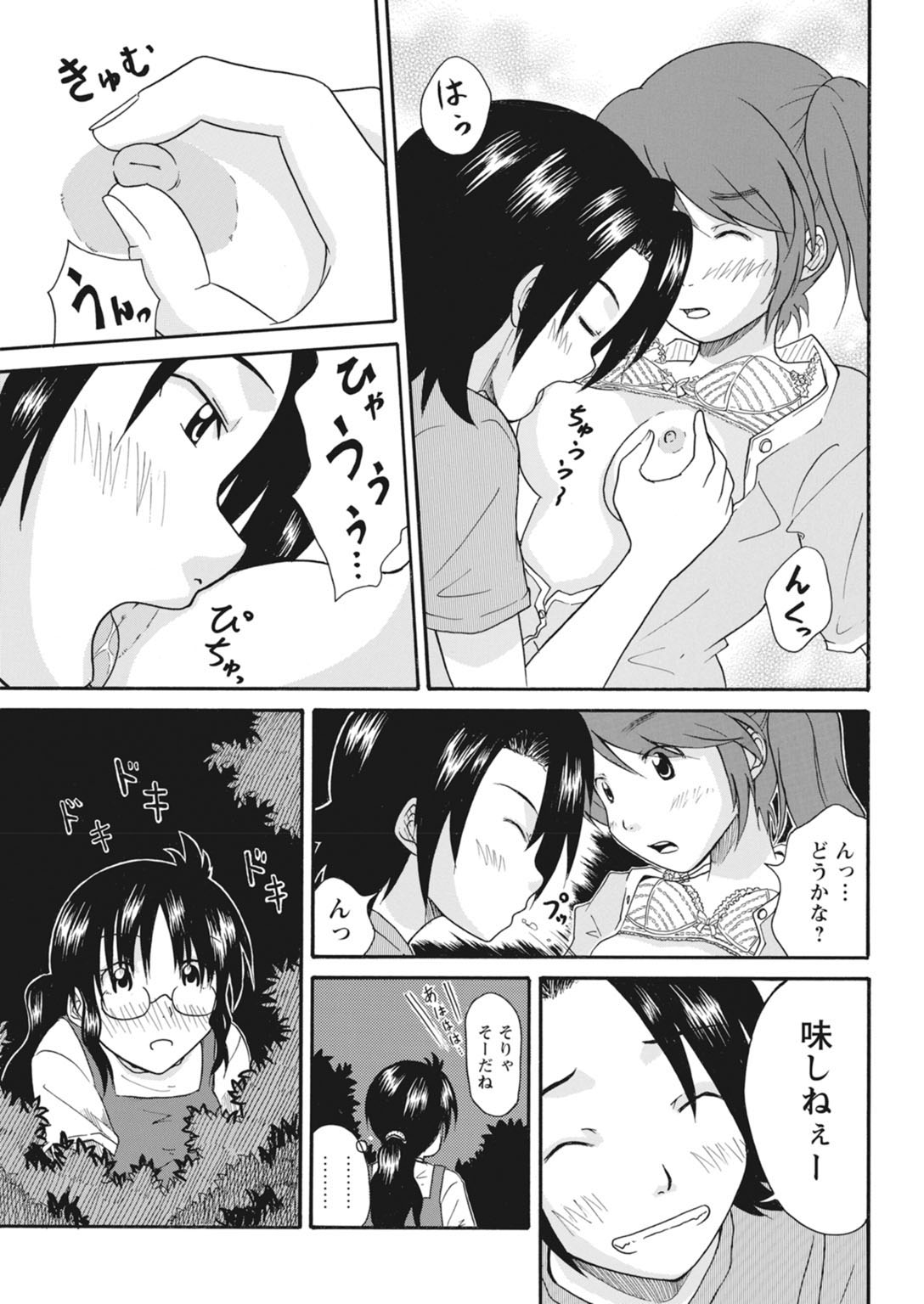 実践18禁!!処女がカラダで試す極限快感【増量版】 15