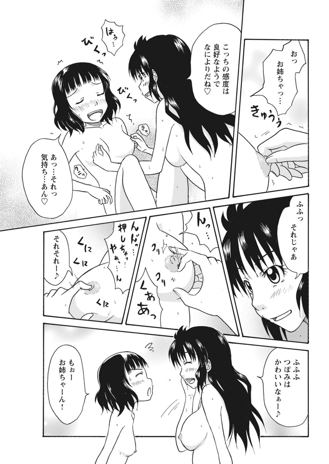 実践18禁!!処女がカラダで試す極限快感【増量版】 150