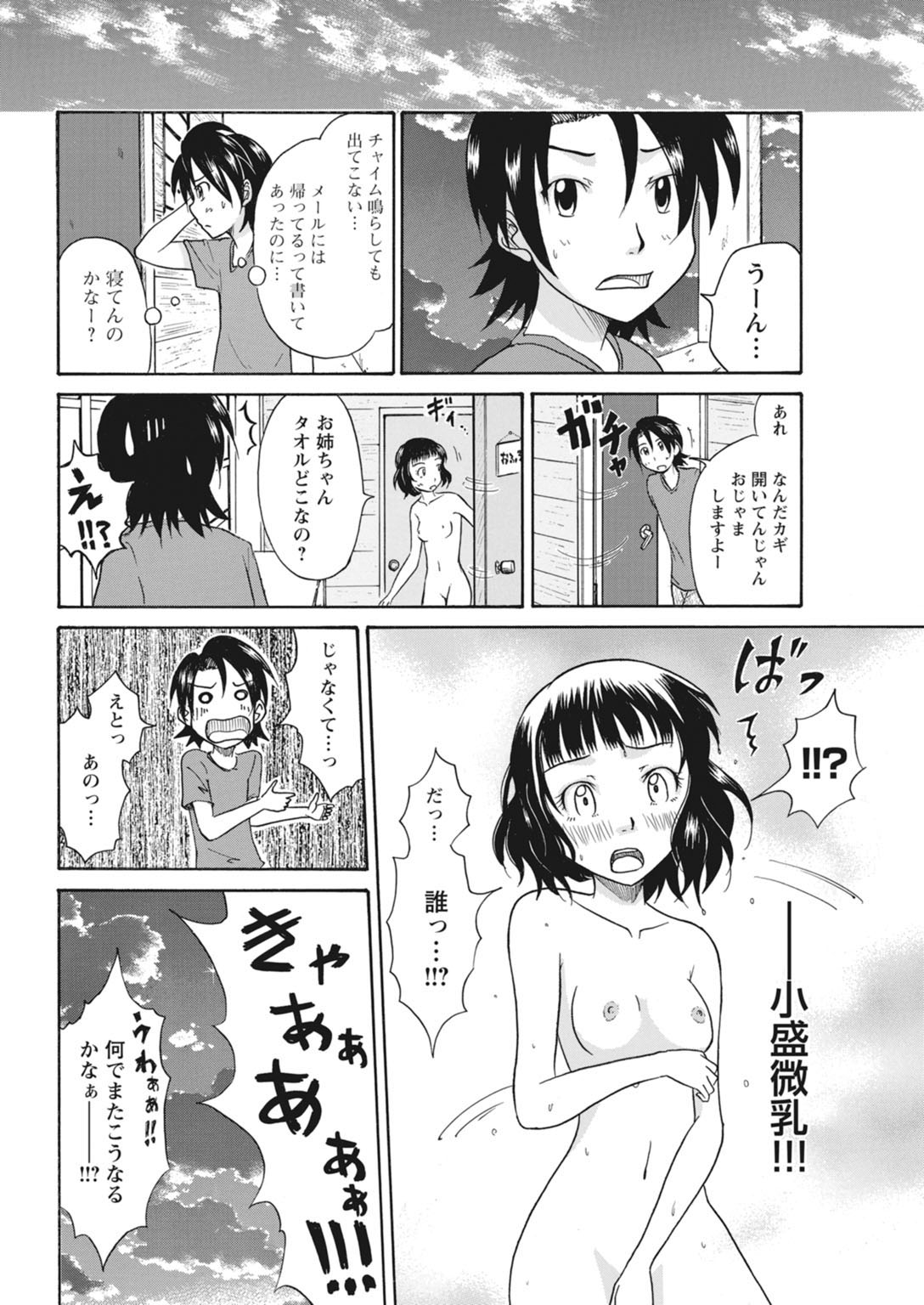 実践18禁!!処女がカラダで試す極限快感【増量版】 151