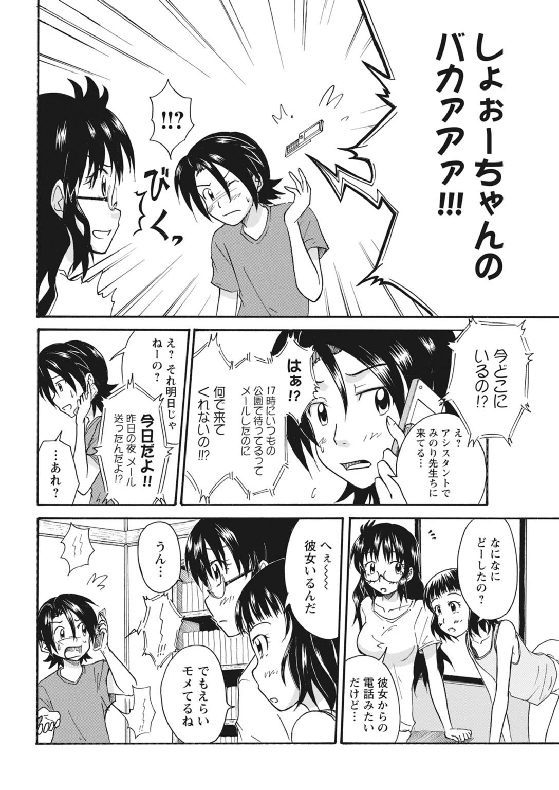 実践18禁!!処女がカラダで試す極限快感【増量版】 156