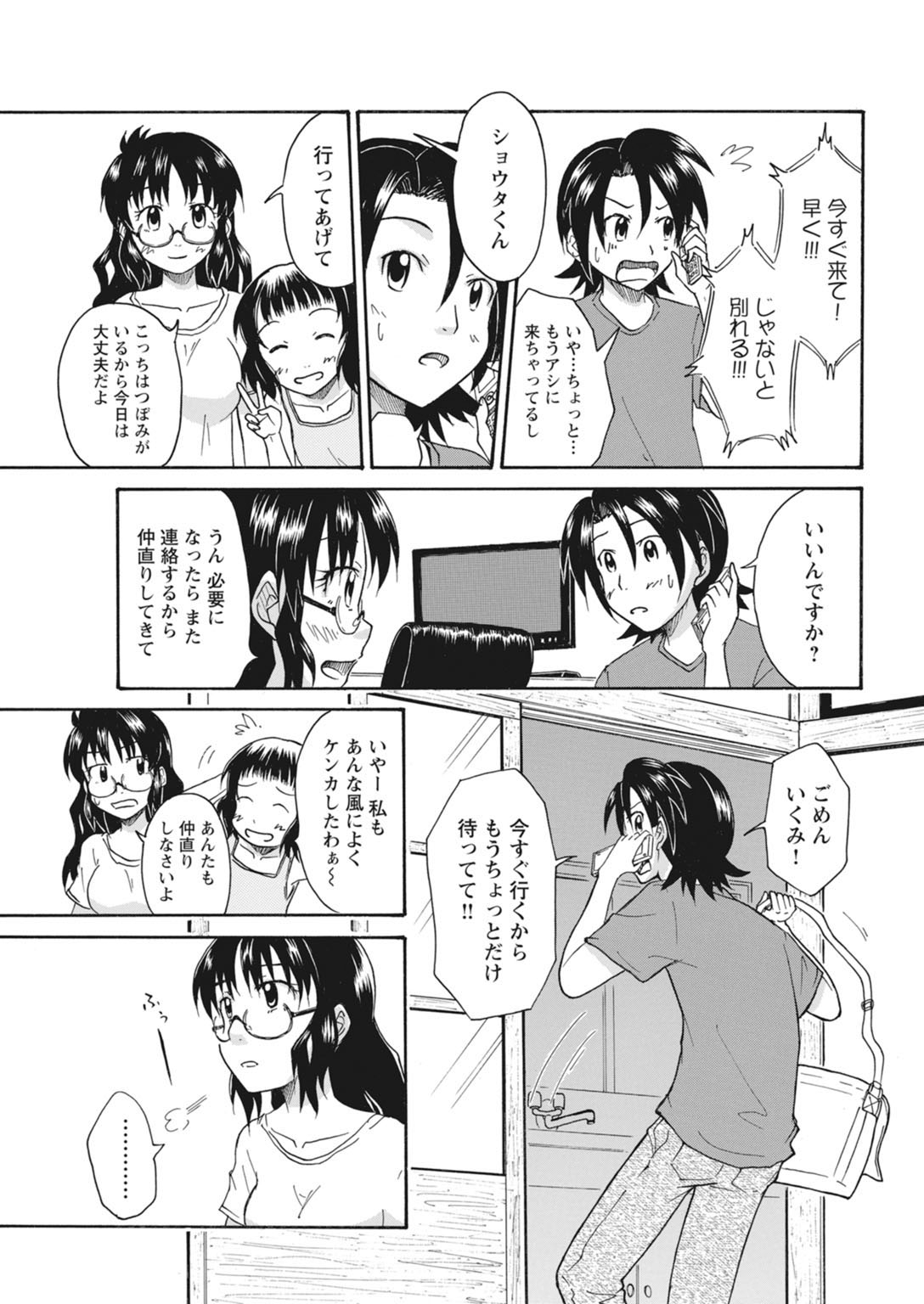 実践18禁!!処女がカラダで試す極限快感【増量版】 157