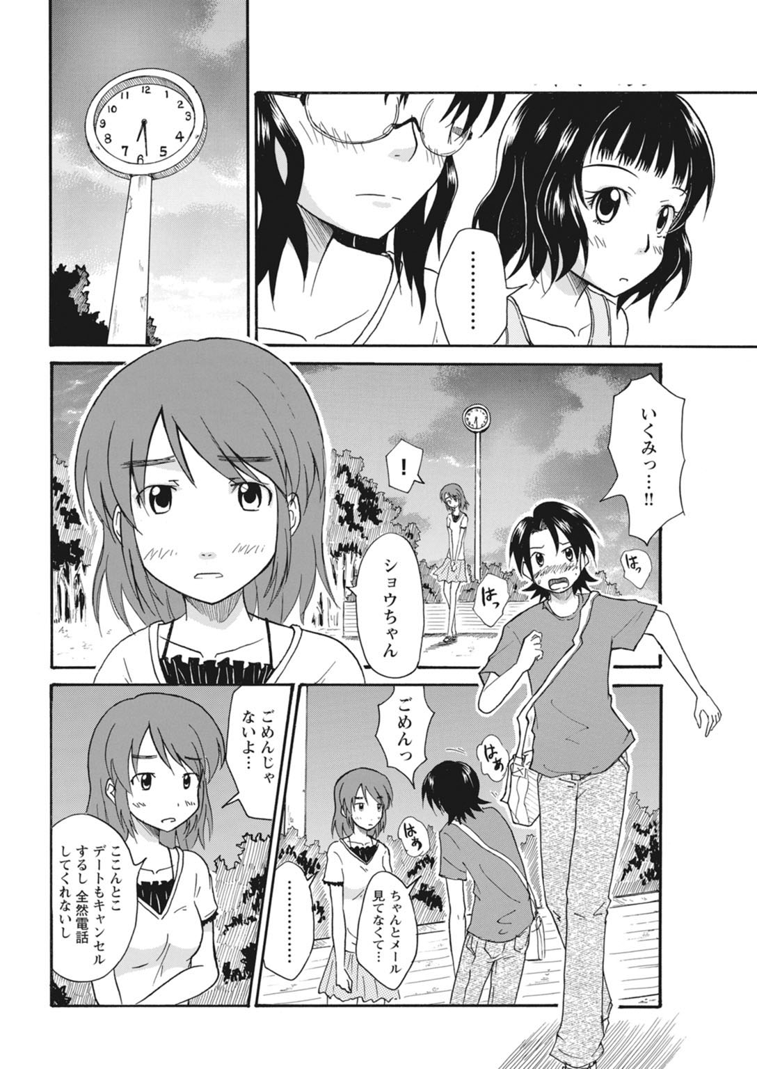 実践18禁!!処女がカラダで試す極限快感【増量版】 158