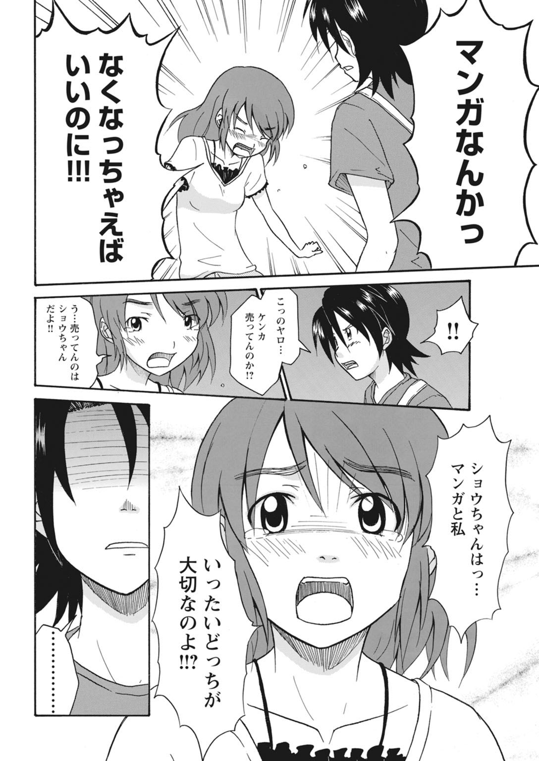 実践18禁!!処女がカラダで試す極限快感【増量版】 160
