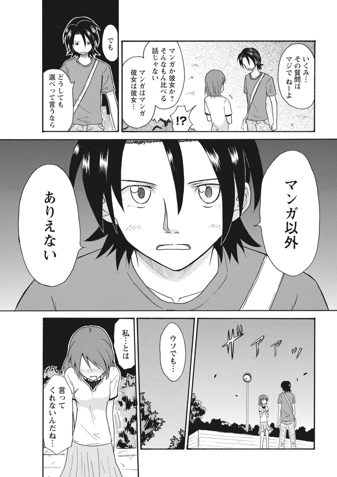 実践18禁!!処女がカラダで試す極限快感【増量版】 161