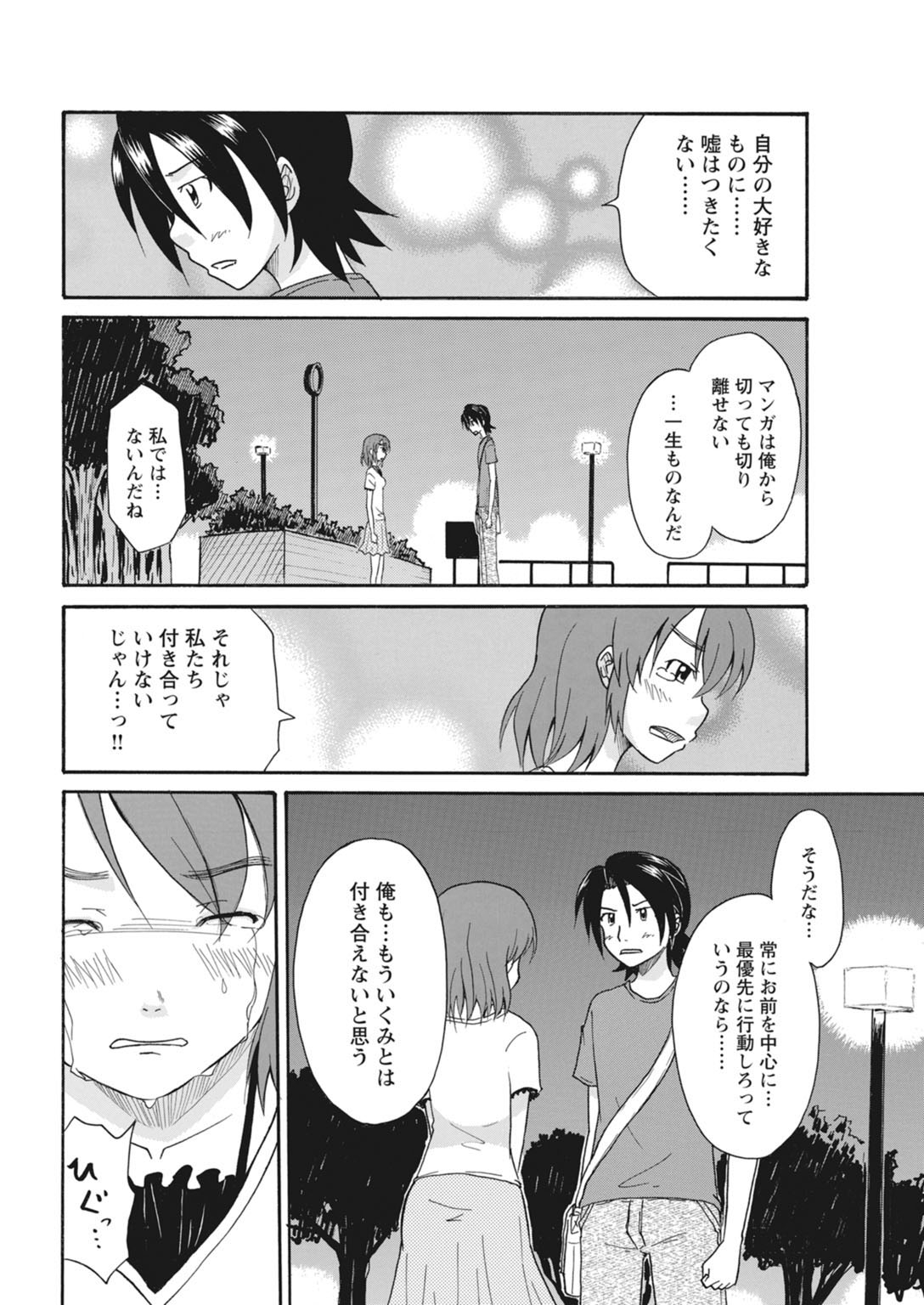 実践18禁!!処女がカラダで試す極限快感【増量版】 162