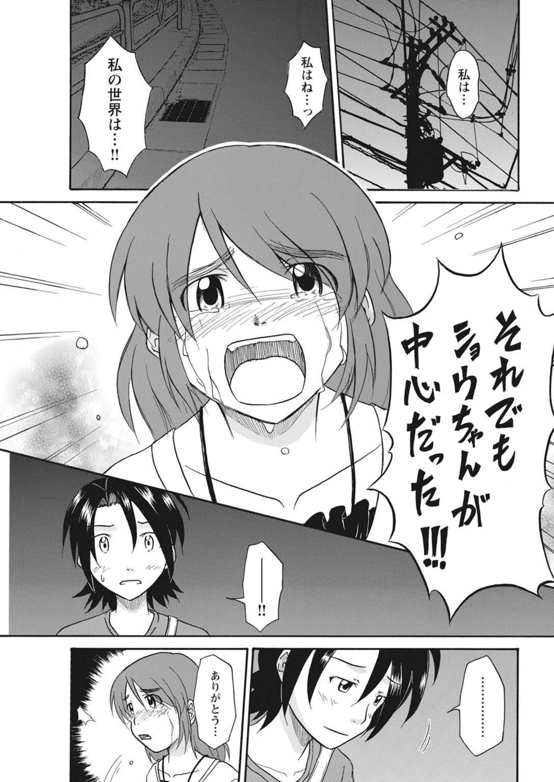 実践18禁!!処女がカラダで試す極限快感【増量版】 163