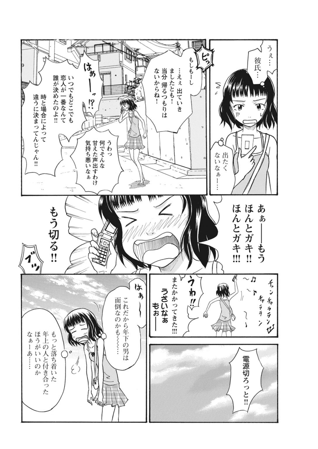 実践18禁!!処女がカラダで試す極限快感【増量版】 168