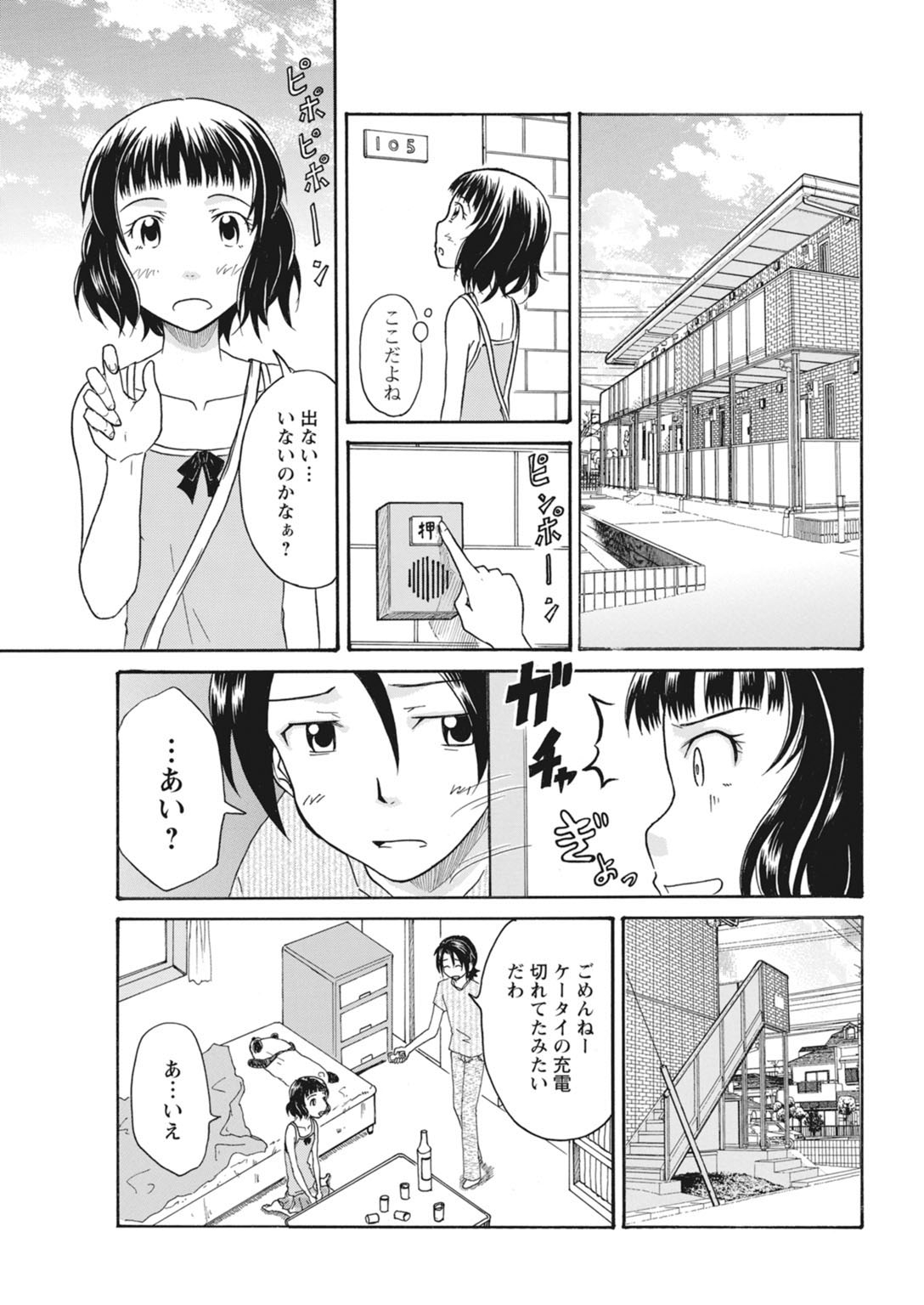 実践18禁!!処女がカラダで試す極限快感【増量版】 169