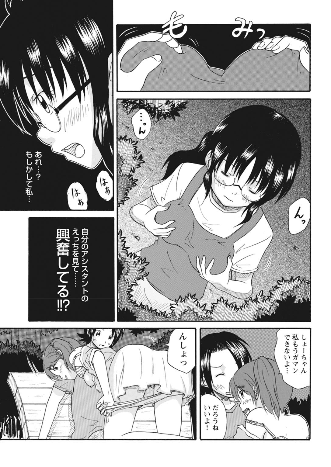 実践18禁!!処女がカラダで試す極限快感【増量版】 17