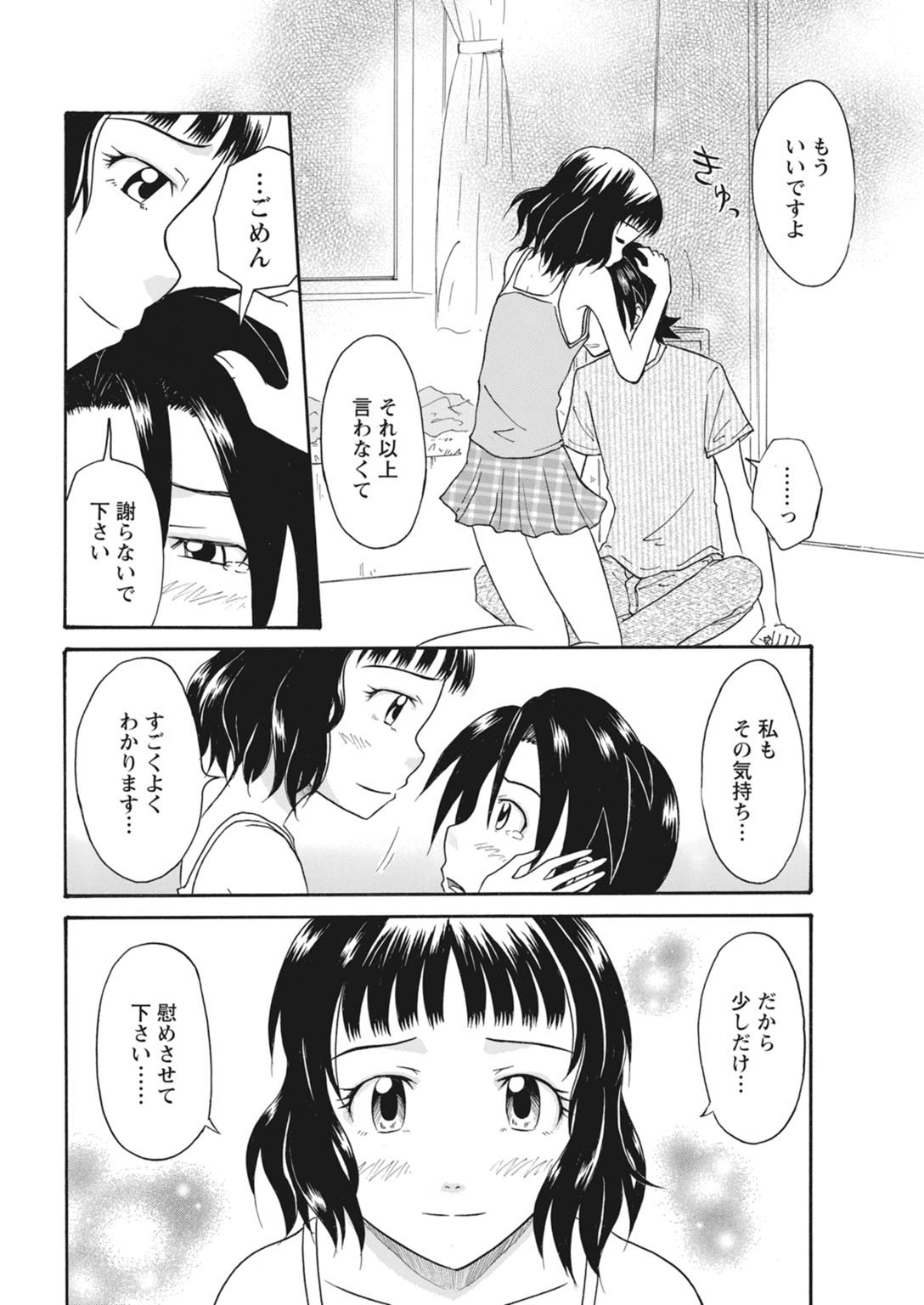 実践18禁!!処女がカラダで試す極限快感【増量版】 172