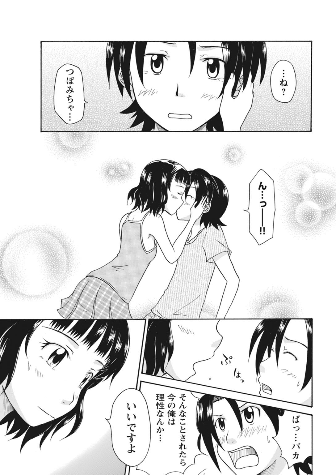 実践18禁!!処女がカラダで試す極限快感【増量版】 173