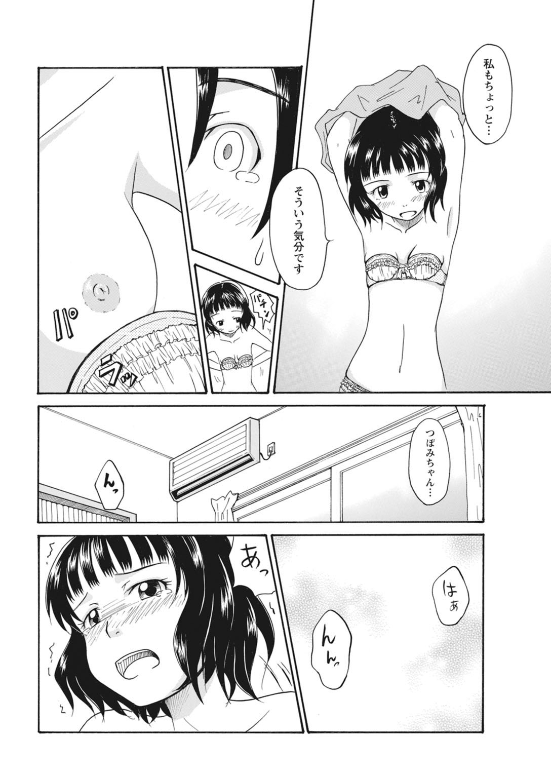 実践18禁!!処女がカラダで試す極限快感【増量版】 174