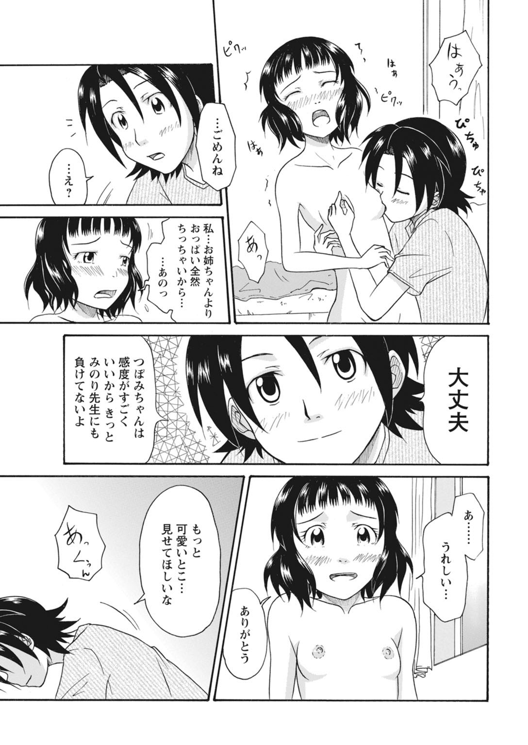 実践18禁!!処女がカラダで試す極限快感【増量版】 175
