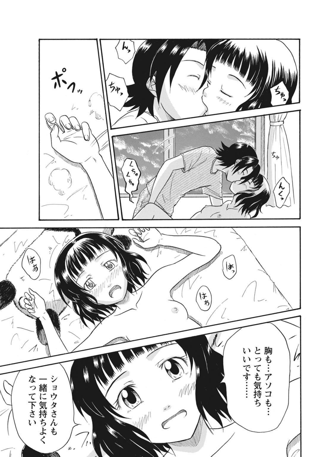 実践18禁!!処女がカラダで試す極限快感【増量版】 180