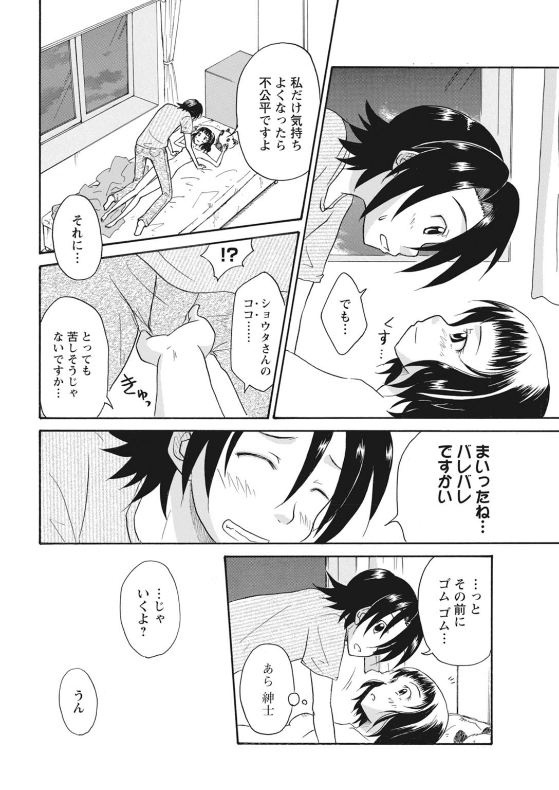 実践18禁!!処女がカラダで試す極限快感【増量版】 181
