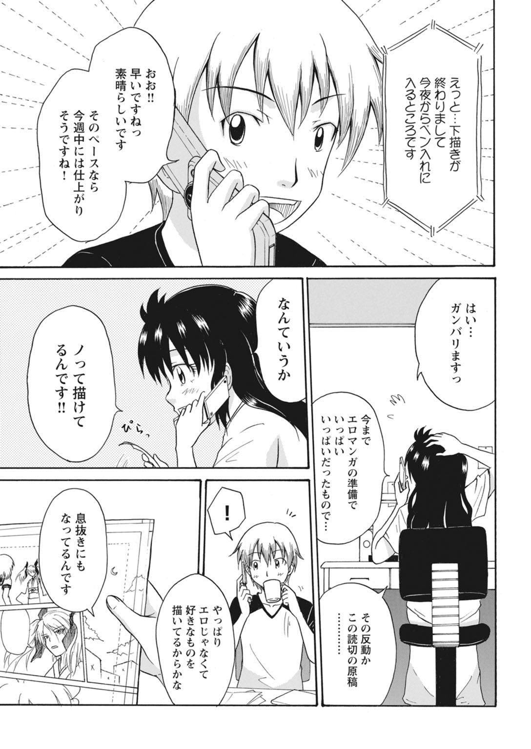 実践18禁!!処女がカラダで試す極限快感【増量版】 186