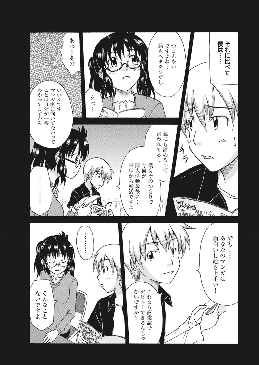 実践18禁!!処女がカラダで試す極限快感【増量版】 192