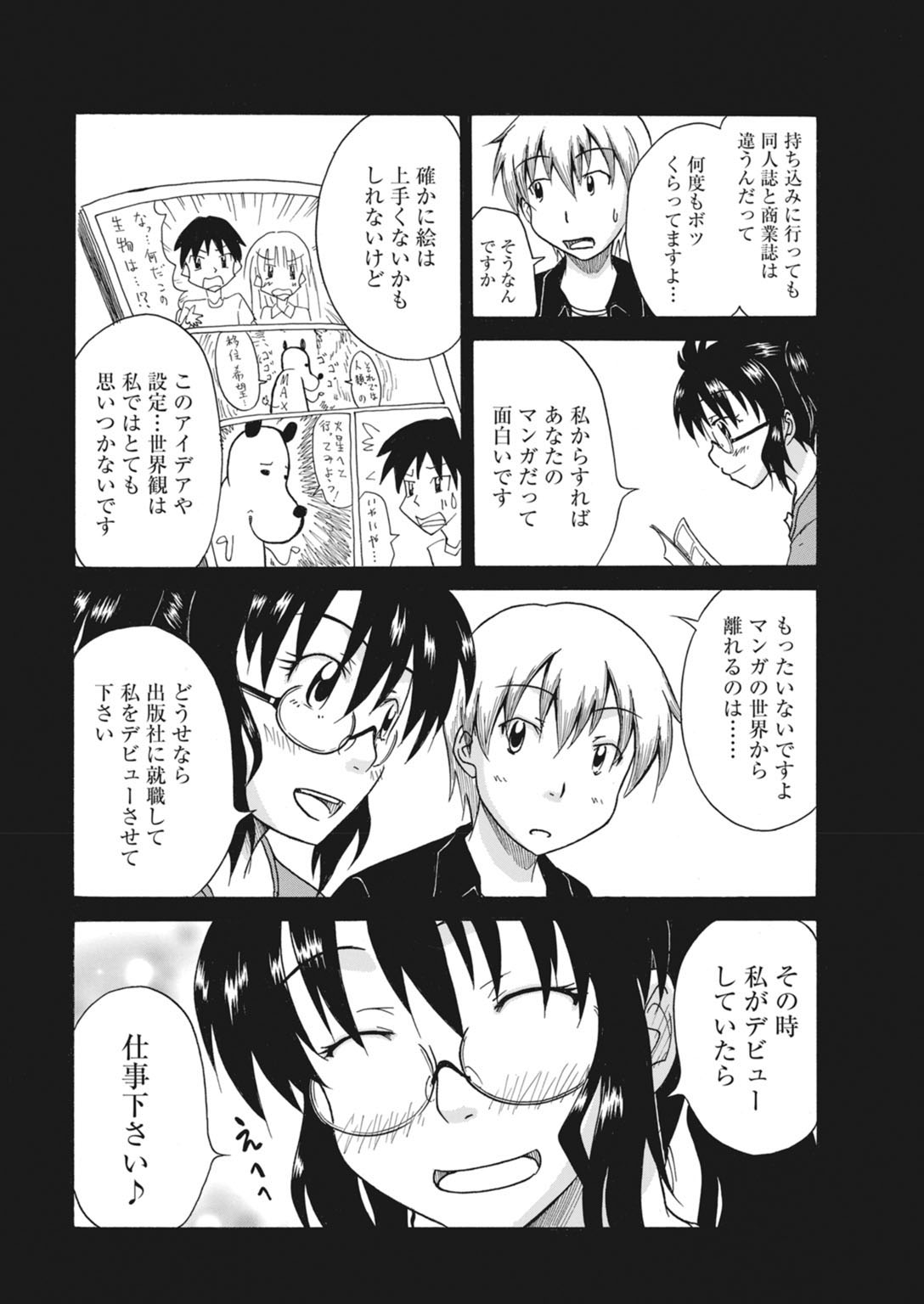 実践18禁!!処女がカラダで試す極限快感【増量版】 193