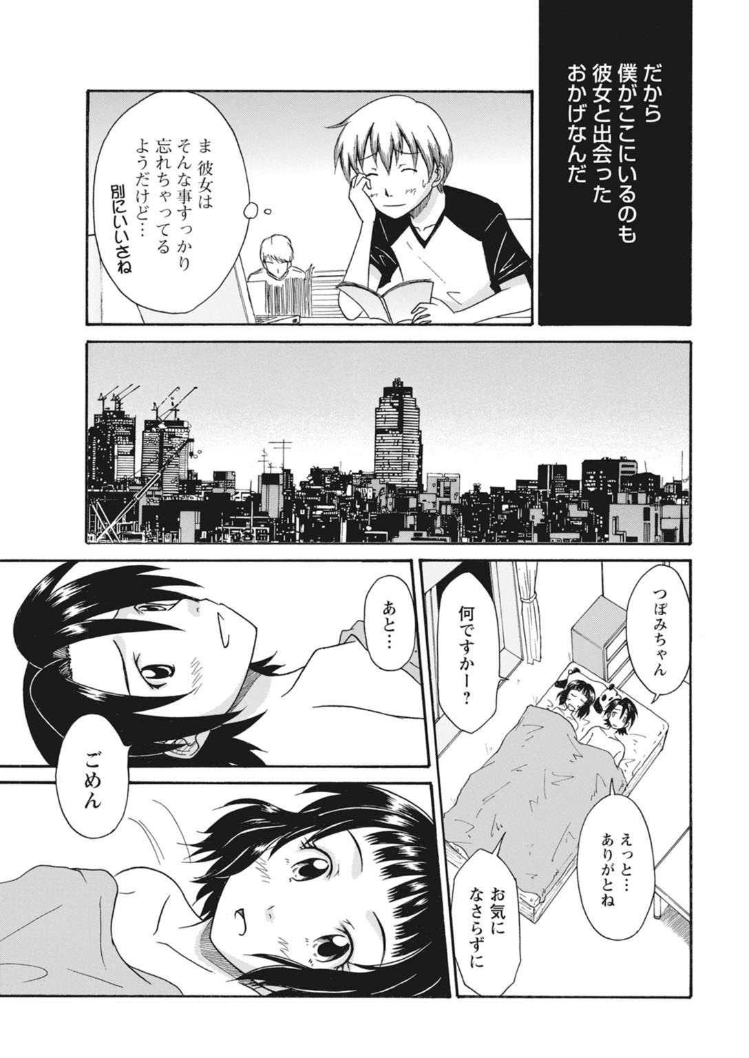 実践18禁!!処女がカラダで試す極限快感【増量版】 194