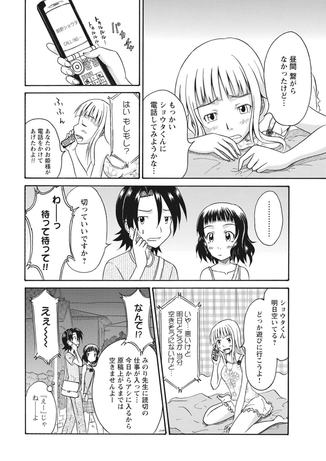 実践18禁!!処女がカラダで試す極限快感【増量版】 197