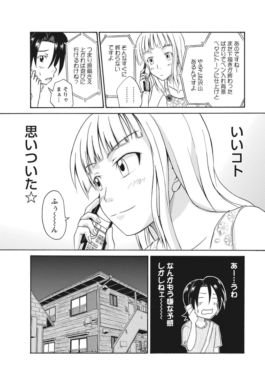 実践18禁!!処女がカラダで試す極限快感【増量版】 198