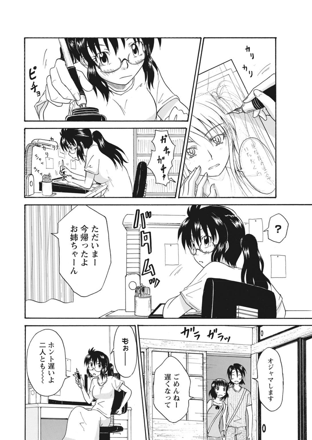 実践18禁!!処女がカラダで試す極限快感【増量版】 199
