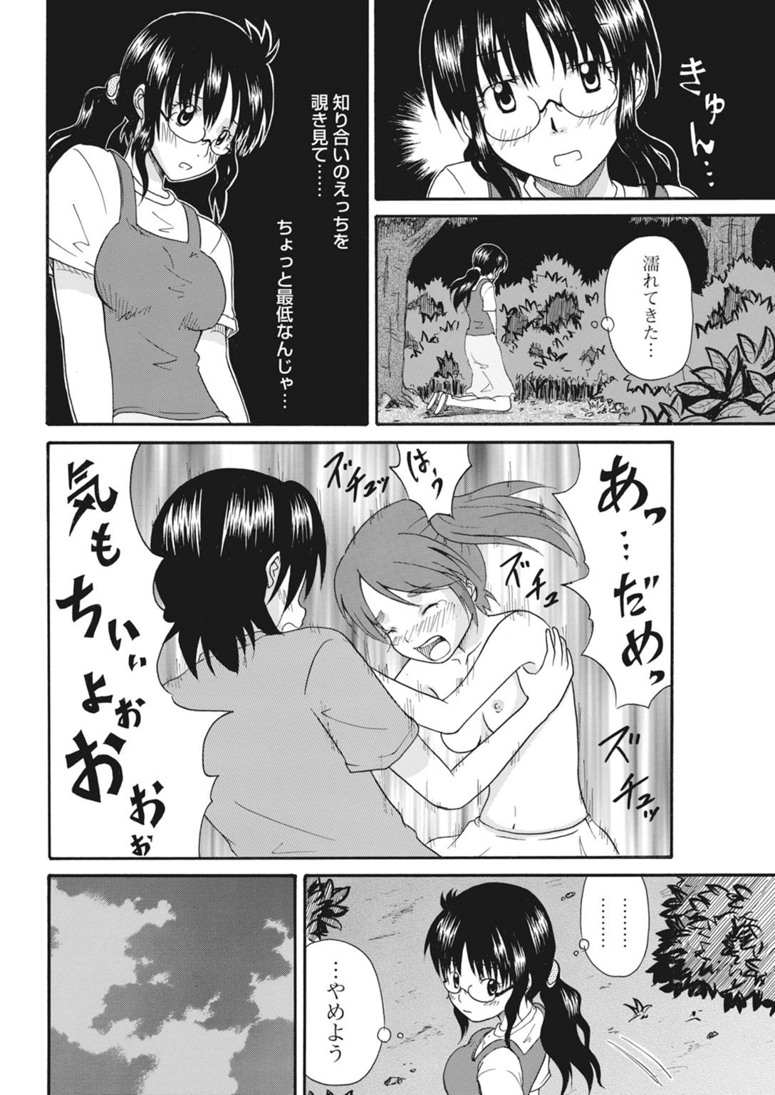 実践18禁!!処女がカラダで試す極限快感【増量版】 20