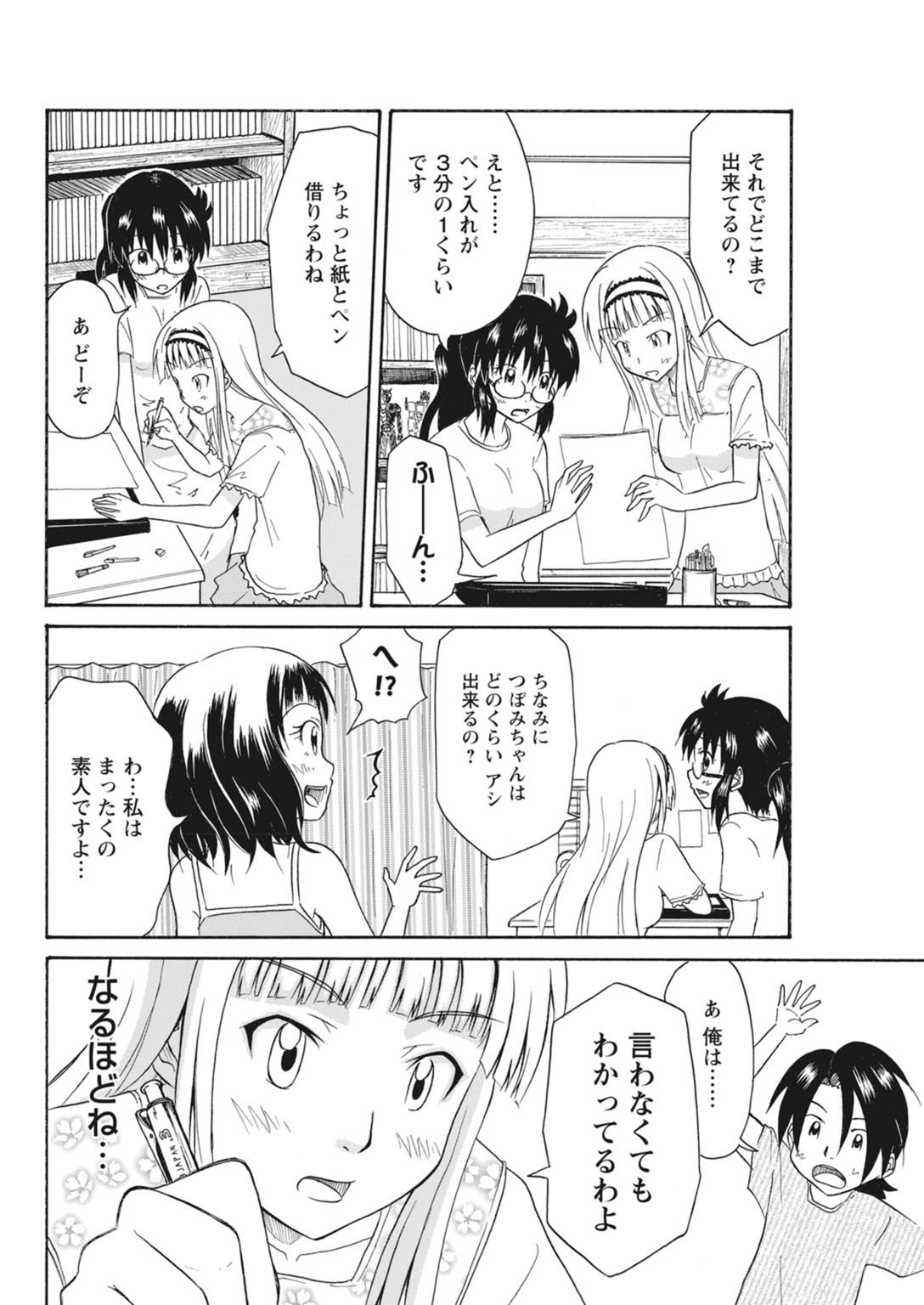 実践18禁!!処女がカラダで試す極限快感【増量版】 204